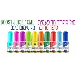 Boost Juice 10ml | נוזל סיגריה חד פעמית | סופר מרוכז | מקסימום טעם Boost Juice 10ml | נוזל סיגריה חד פעמית | סופר מרוכז | מקסימום טעם