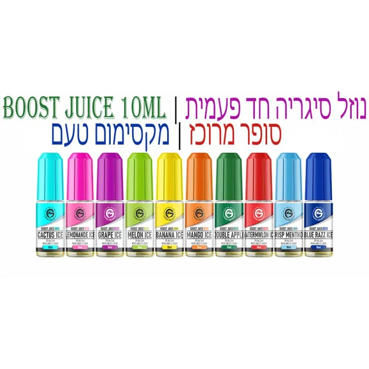 Boost Juice 10ml | נוזל סיגריה חד פעמית | סופר מרוכז | מקסימום טעם Boost Juice 10ml | נוזל סיגריה חד פעמית | סופר מרוכז | מקסימום טעם