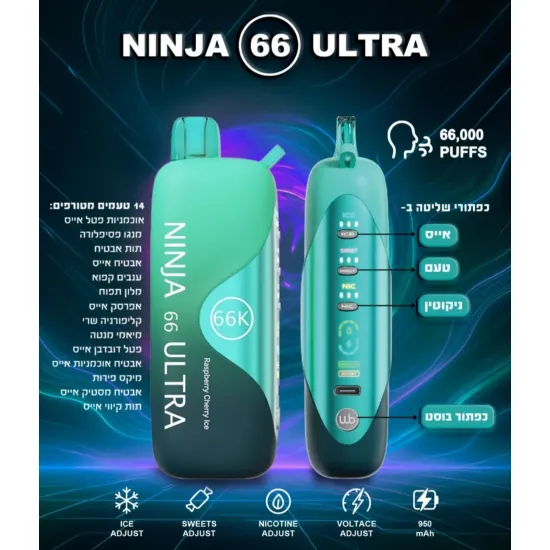 Ninja ULTRA 66000 Disposable | סיגריה חד פעמית 66000 שאיפות נינג'ה אולטרה 