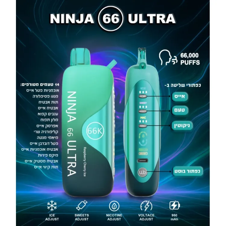 Ninja ULTRA 66000 Disposable | סיגריה חד פעמית 66000 שאיפות נינג'ה אולטרה 