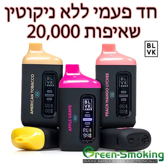 BLVK BAR 20000 Disposable Free Nic | סיגריה חד פעמית ללא ניקוטין 20000 שאיפות BLVK 